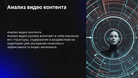 Задание анализ видео ролика