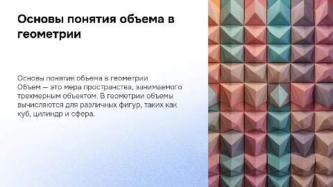 понятия объема геометрия