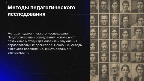методы пед.иследования