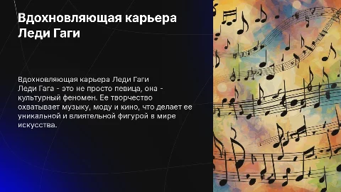 презентация про любимого исполнителя леди гага