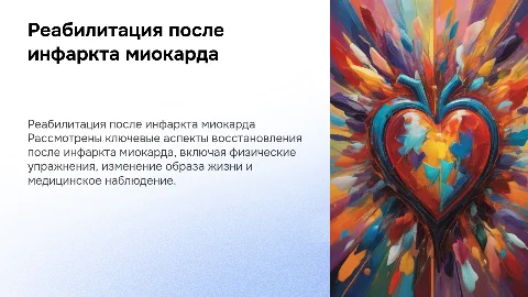 реабилитация после инфаркта миокарда