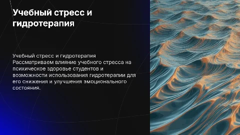 Учебный стресс и гидротерапия: способы преодоления