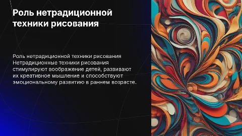 Роль нетрадиционной техники рисования в развитии воображения