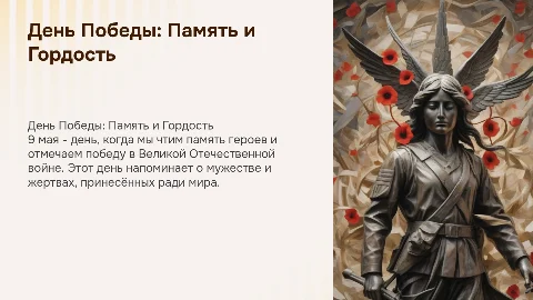 творческая презентация на тему 9 мая