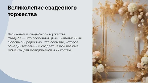 свадьба торжество