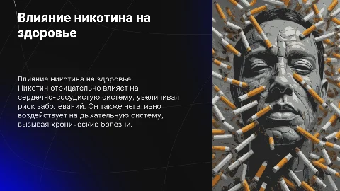 Вред никотина на организм человека