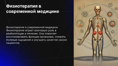 физиотерапия в медицине