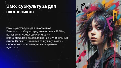 Эмо, суб культура для школьников