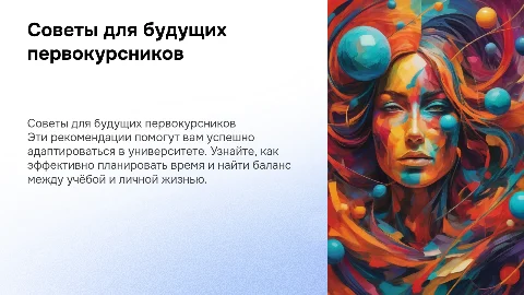 Рекомендации для будущих первокурсников