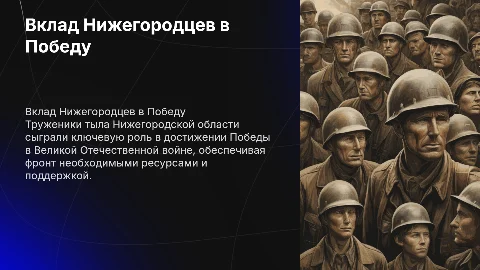 Викторина о вкладе тружеников тыла Нижегородской области