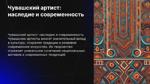 Чувашский артист