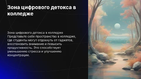 Зона цифрового детокса в коледже