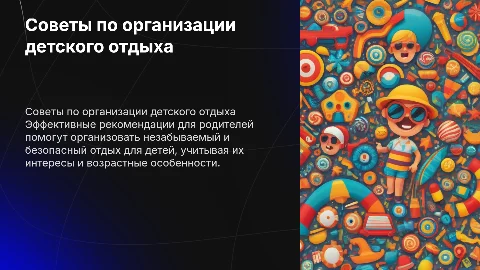 рекомендации для родителей как организовать отдых для детей