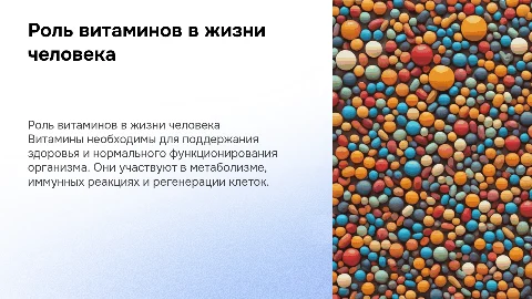 витамины