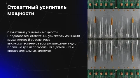 Стоваттный усилитель мощности звука