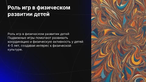 Подвижные игры и физическое развитие детей 4-5 лет