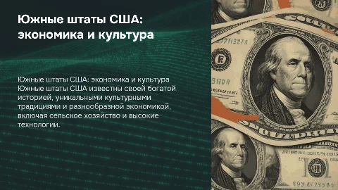 США: южные штаты — экономика, культура и традиции