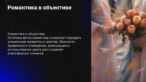 Лав стори: романтика в объективе фотосъёмки пар