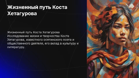 жизненный путь косты хетагурова