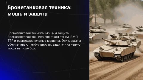 Бронетанковая техника: танки, БМП и БТР в стратегии