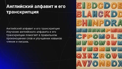весь английский алфавит и транскрипция