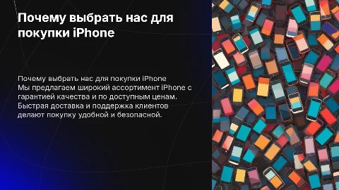 Описание компании по продаже айфонов на Авито