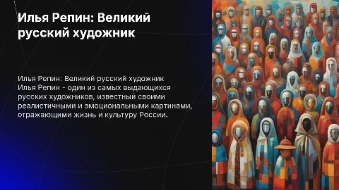 репин илья ефимович