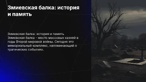 Змиевская балка