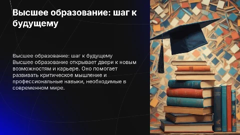 Высшее образование в подробностях для школьников