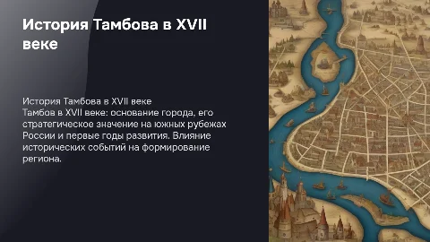 история тамбова в 17 веке