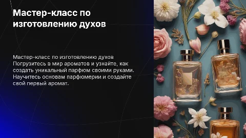 мастер класс оп изготовлению духов
