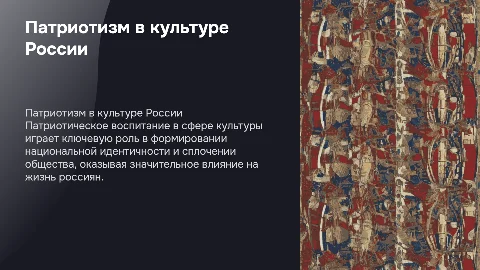 Патриотическое воспитание в сфере культуры России