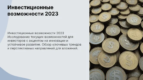 Для инвесторов