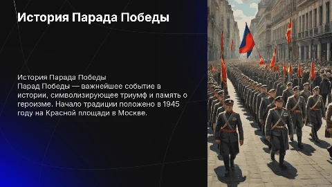 История Парада Победы