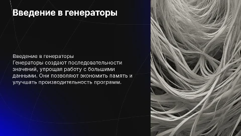 Генераторы