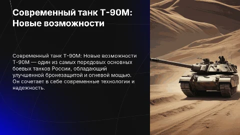 Т-90м