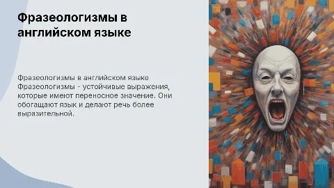 фразеологизмы в английском языке