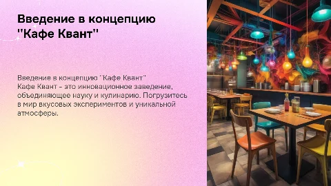 кафе квант