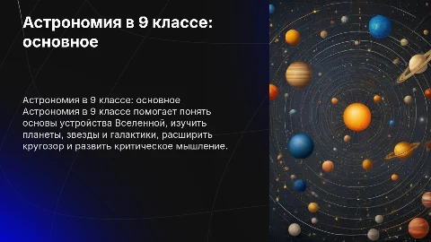 что значит астрономия в 9 классе