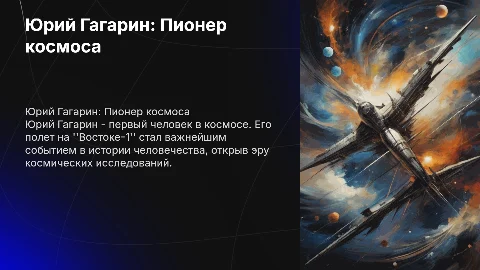 Юрий Гагарин Биография