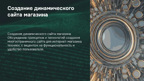 Создание многостраничного динамического сайта магазина техники