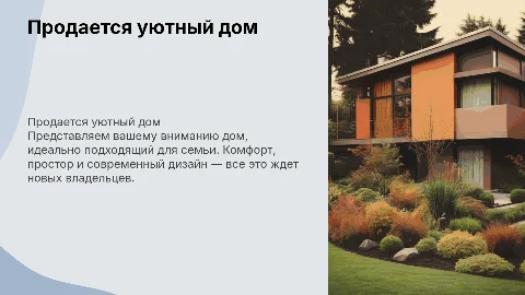 Дом на продажу