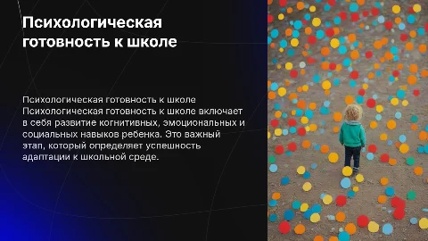 Психологическая характеристика готовности к школе