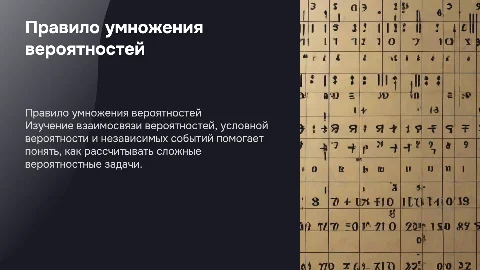 Правило умножения вероятностей и условная вероятность для 8 класса