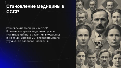 Становление медицины в советское время