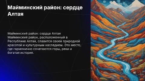 Майминский район рассказ про него