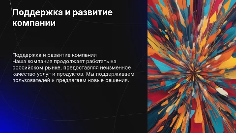 Поддержка пользователей и новые продукты компании в России