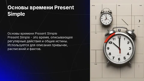 pRESENT SIMPLE