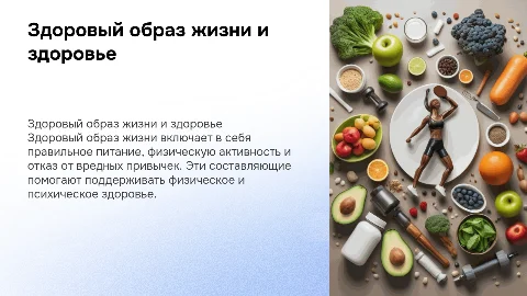 Образ жизни и здоровье человека: основные составляющие