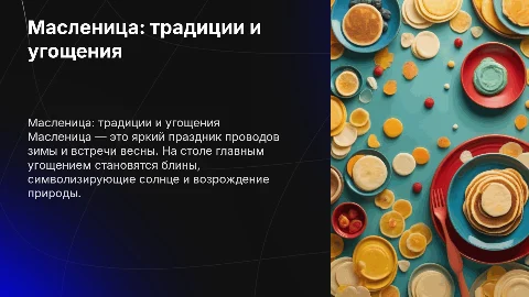 масленица на двор блины на стол